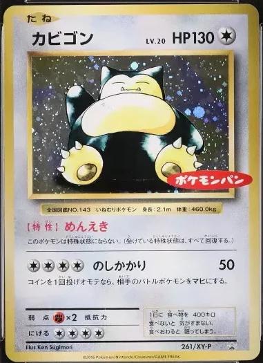 Japanese Promo Snorlax [Daiichi-Pan] Pokémon card